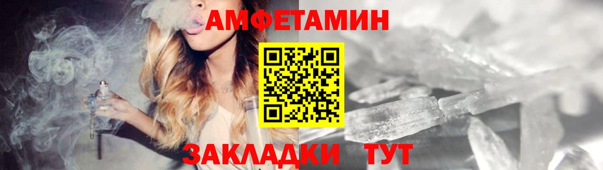 Амфетамин  АМФ VHQ  Вход с VPN  Чайковский 