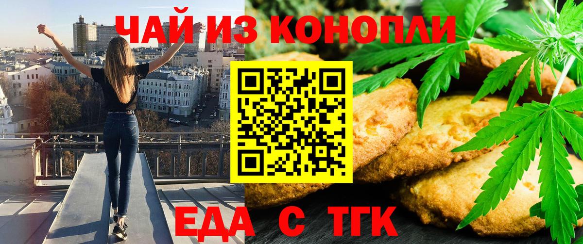Печенье с ТГК марихуана  Вход с VPN  Чайковский 