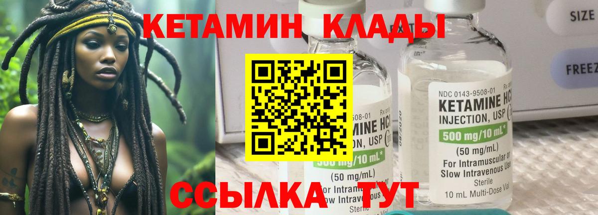 Кетамин ketamine  Вход с VPN  Чайковский  Кетамин VHQ 