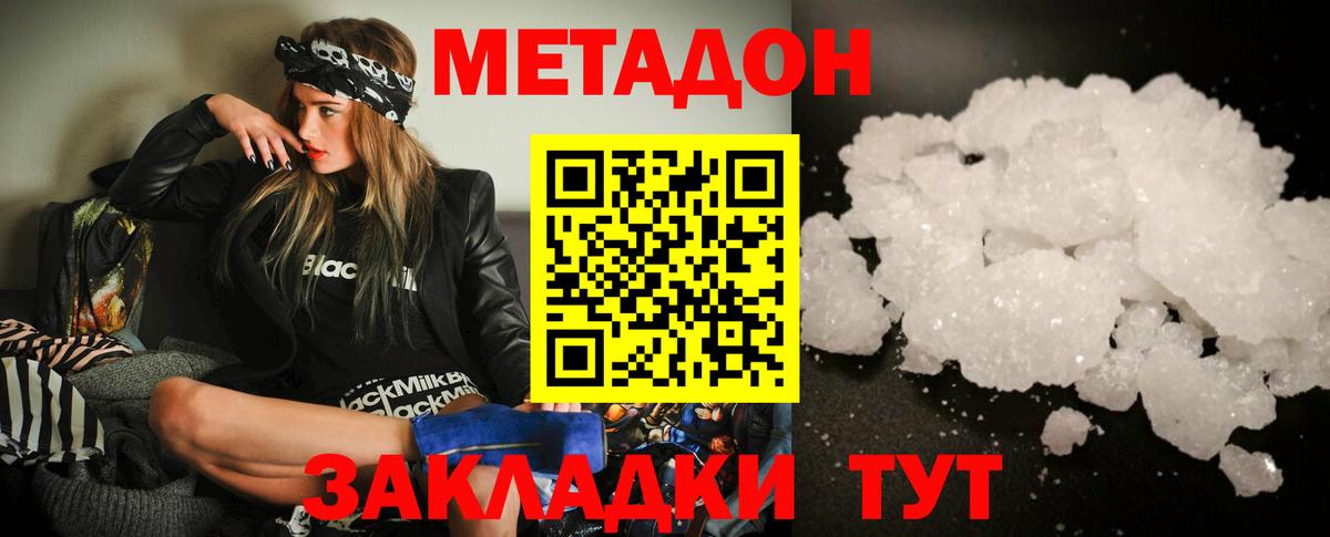 МЕТАДОН кристалл  МЕТАДОН мёд  Чайковский  Вход с VPN 