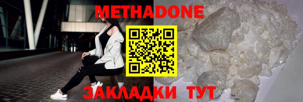 Метадон кристалл Чайковский