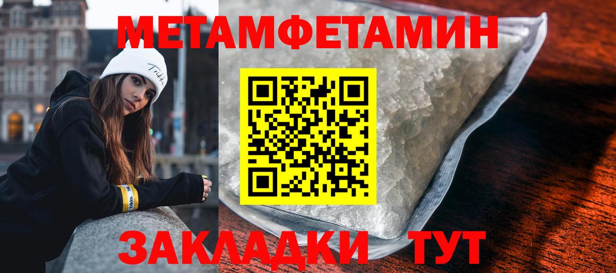 МЕТАМФЕТАМИН витя  Вход с VPN  Чайковский 